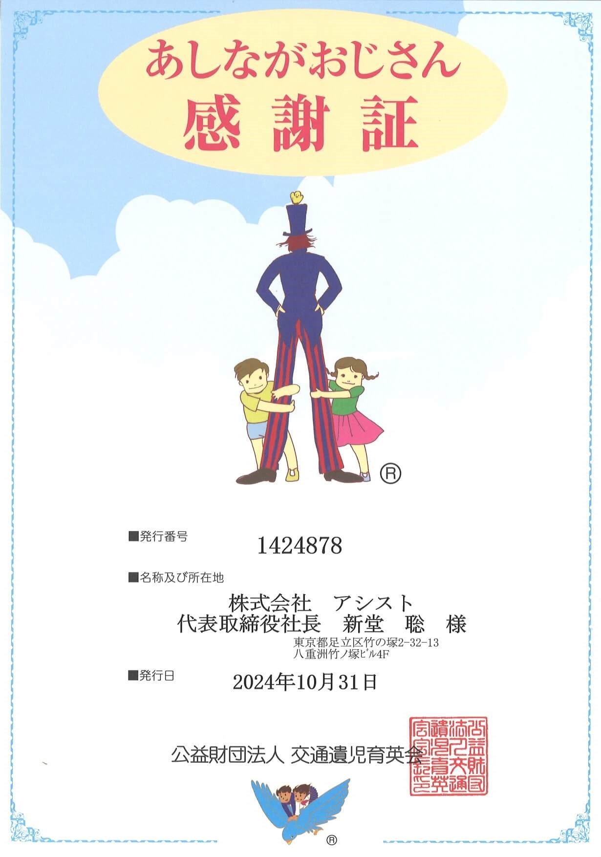 あしながおじさん 感謝証