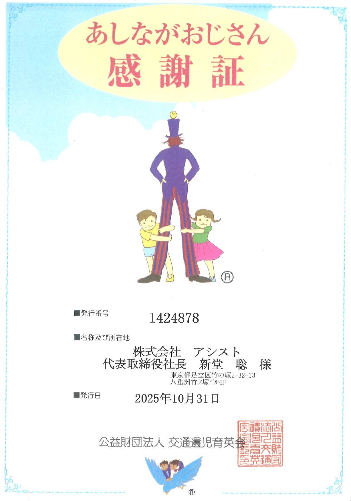 あしながおじさん 感謝証